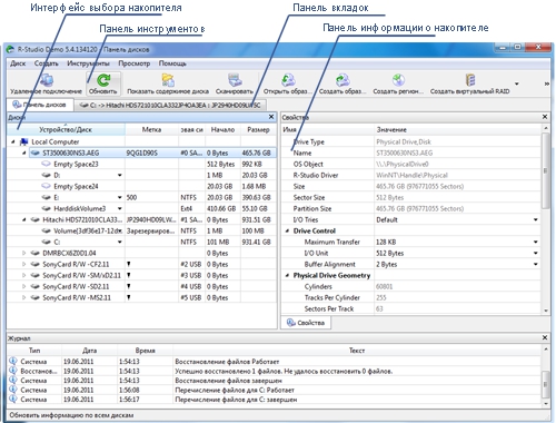 Как пользоваться r. Восстановление данных с жесткого диска программа r-Studio. R-Studio Интерфейс. R Lab восстановление.