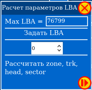 расчёт параметров LBA