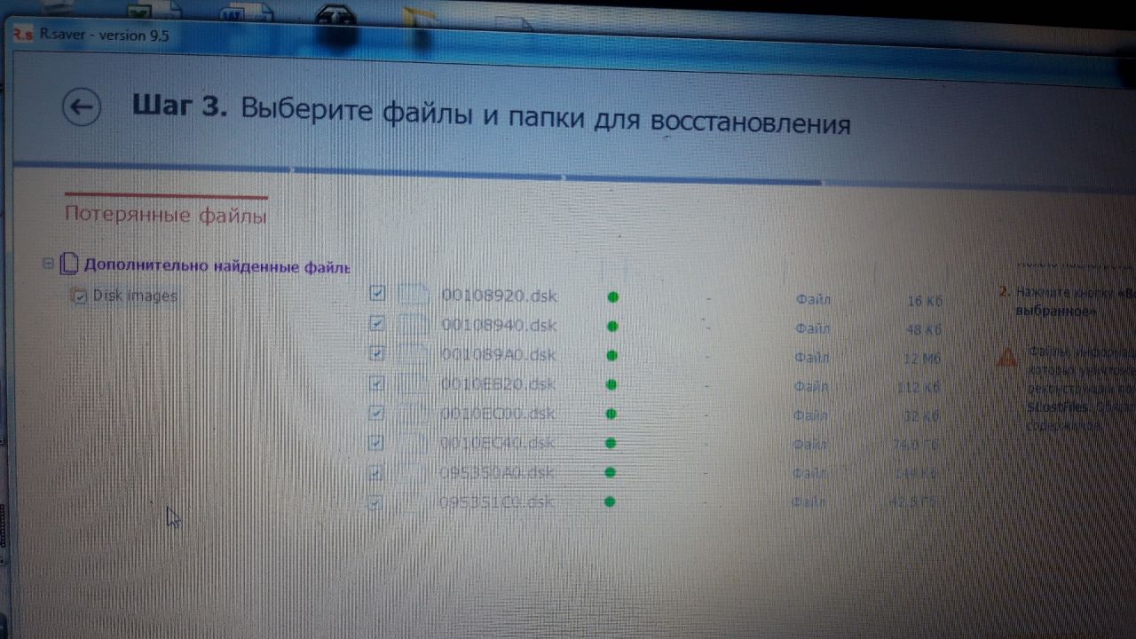 Сохранение в формате dsk пошло после сканирования микро сд